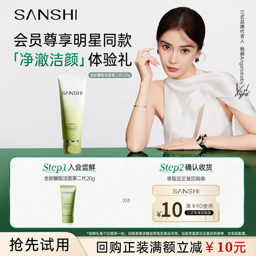 三式三式糖脂洁面乳第二代20g