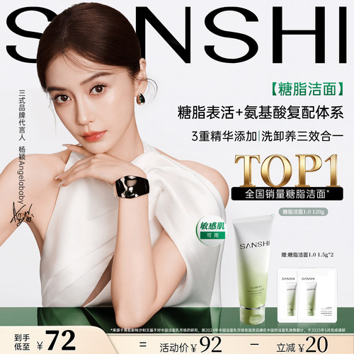 三式氨基酸糖脂洁面乳120g