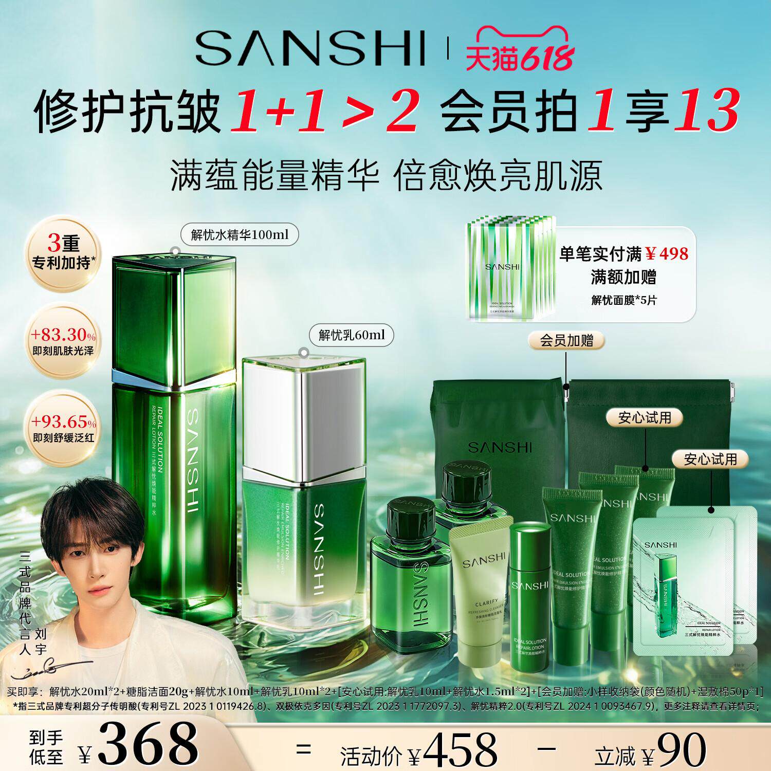 【全新升级】三式解忧水乳精华紧致抗皱女保湿补水护肤品水乳套装