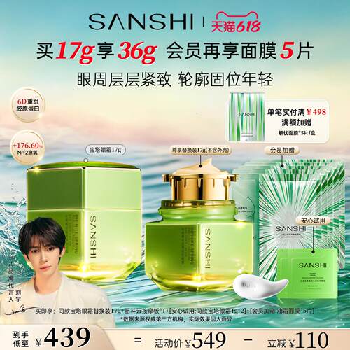 三式无羡春光宝塔眼霜