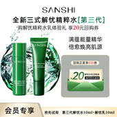 水乳小样20ml体验装 解忧精粹水乳维稳修护保湿 淘宝秒杀 三式