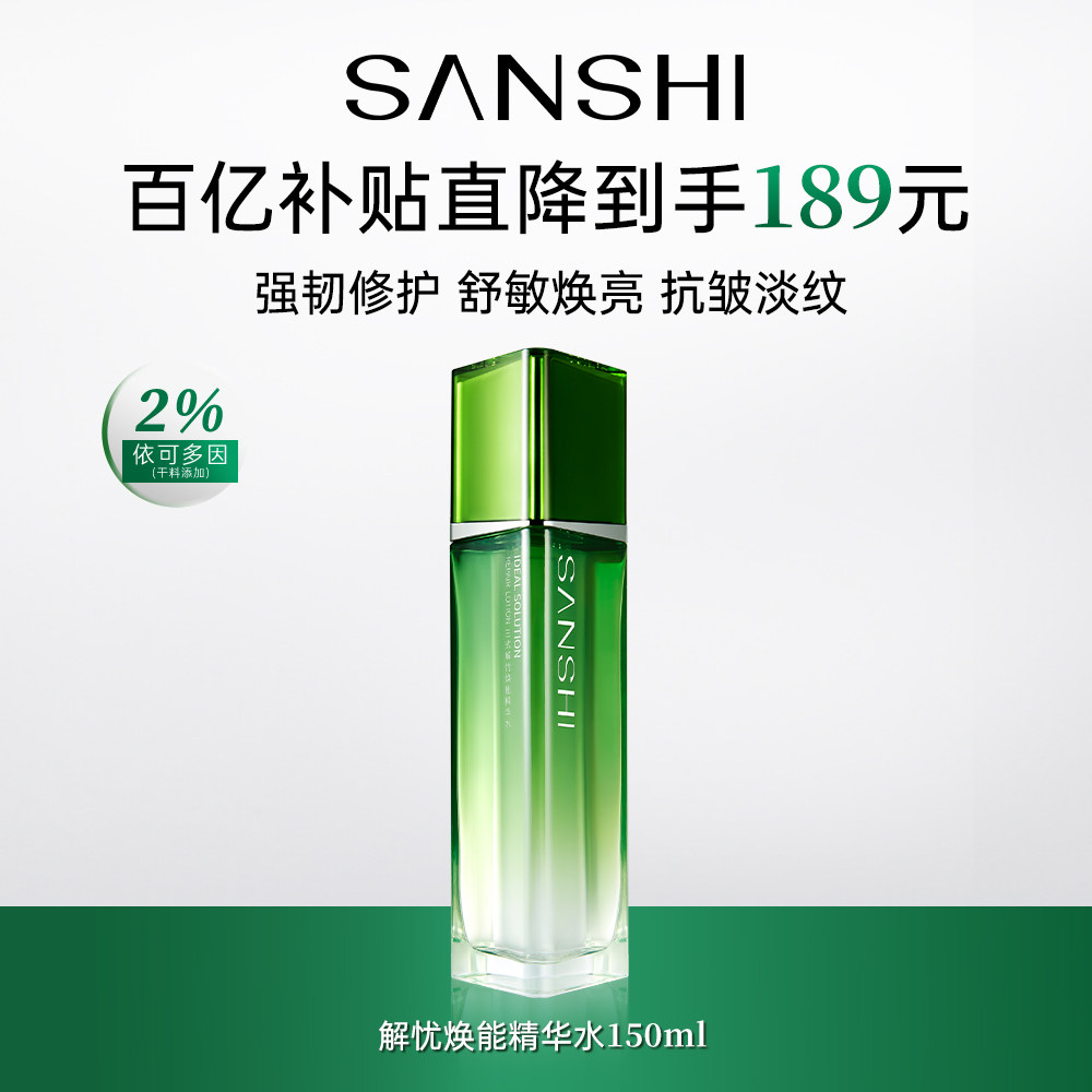 【百亿补贴】三式第二代解忧精华水修护抗皱提亮保湿爽肤水150ml