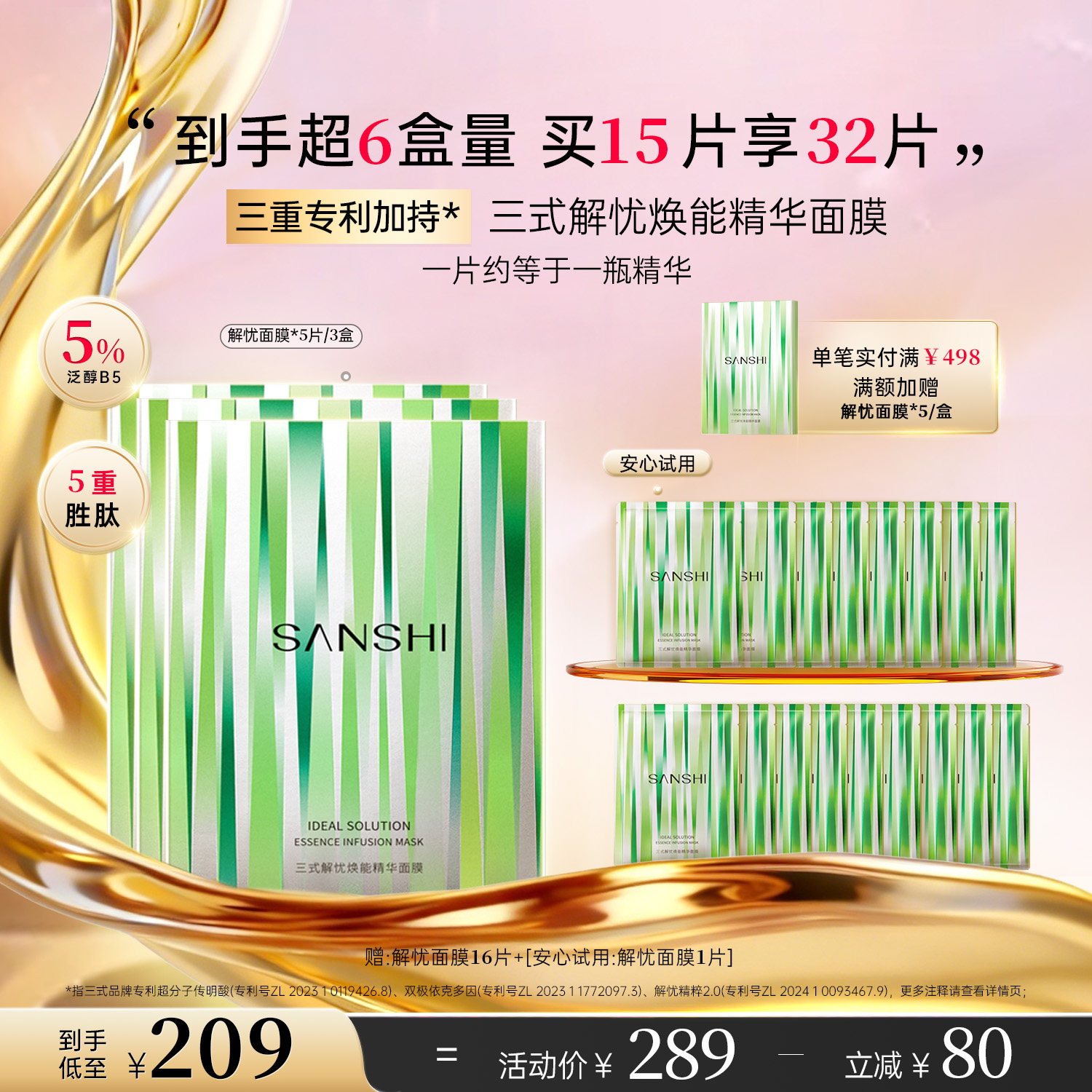 三式解忧面膜5%b5胜肽精华补水保湿舒缓修护透明质酸钠积雪草面膜