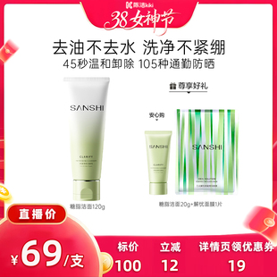 【k姐推荐】SANSHI三式氨基酸糖脂洁面乳温和清洁