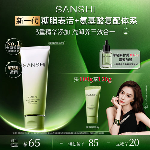三式氨基酸糖脂洁面乳