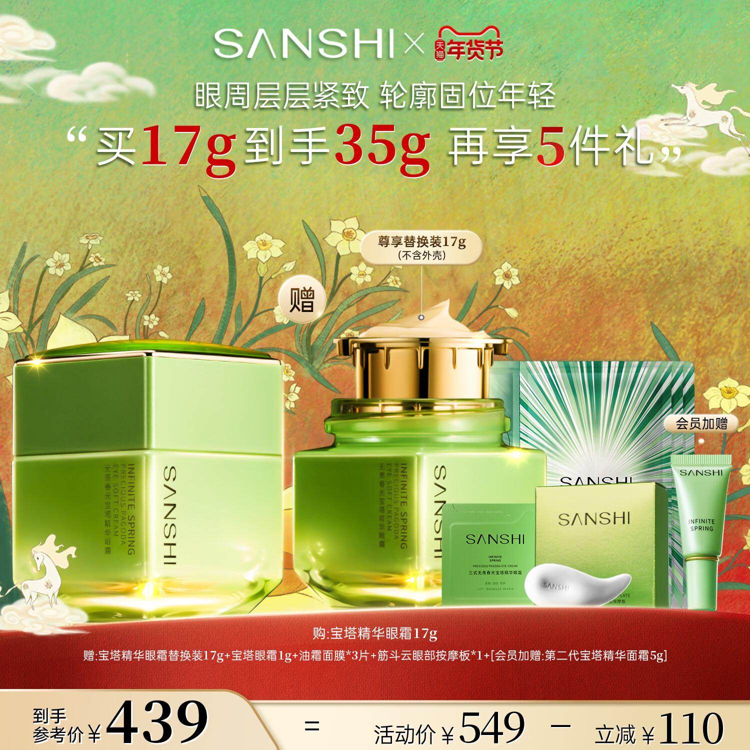 三式春光宝塔眼霜眼部精华紧致滋润抗皱抗老护肤品淡化细纹黑眼圈,美容护肤/美体/精油,眼霜,淘宝优惠券,粉丝福利购,淘宝优惠卷