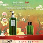 三式 臻禅龙井卸妆油敏感肌温和卸妆深层清洁毛孔干皮滋润养洁颜油