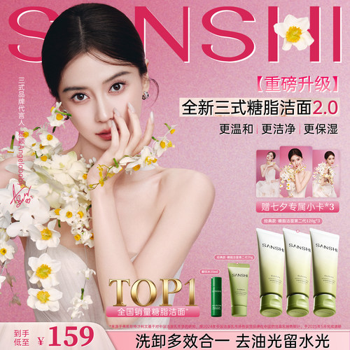 【Angelababy专属】三式糖脂洁面乳二代温和清洁氨基酸控油洗面奶