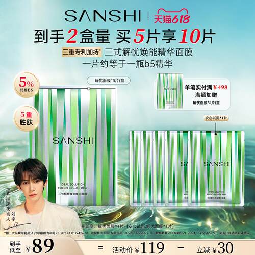 三式解忧焕能精华面膜舒缓修护