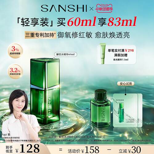【Papi酱推荐】三式解忧精华传明酸3%氨甲环酸精华抗皱紧致精华