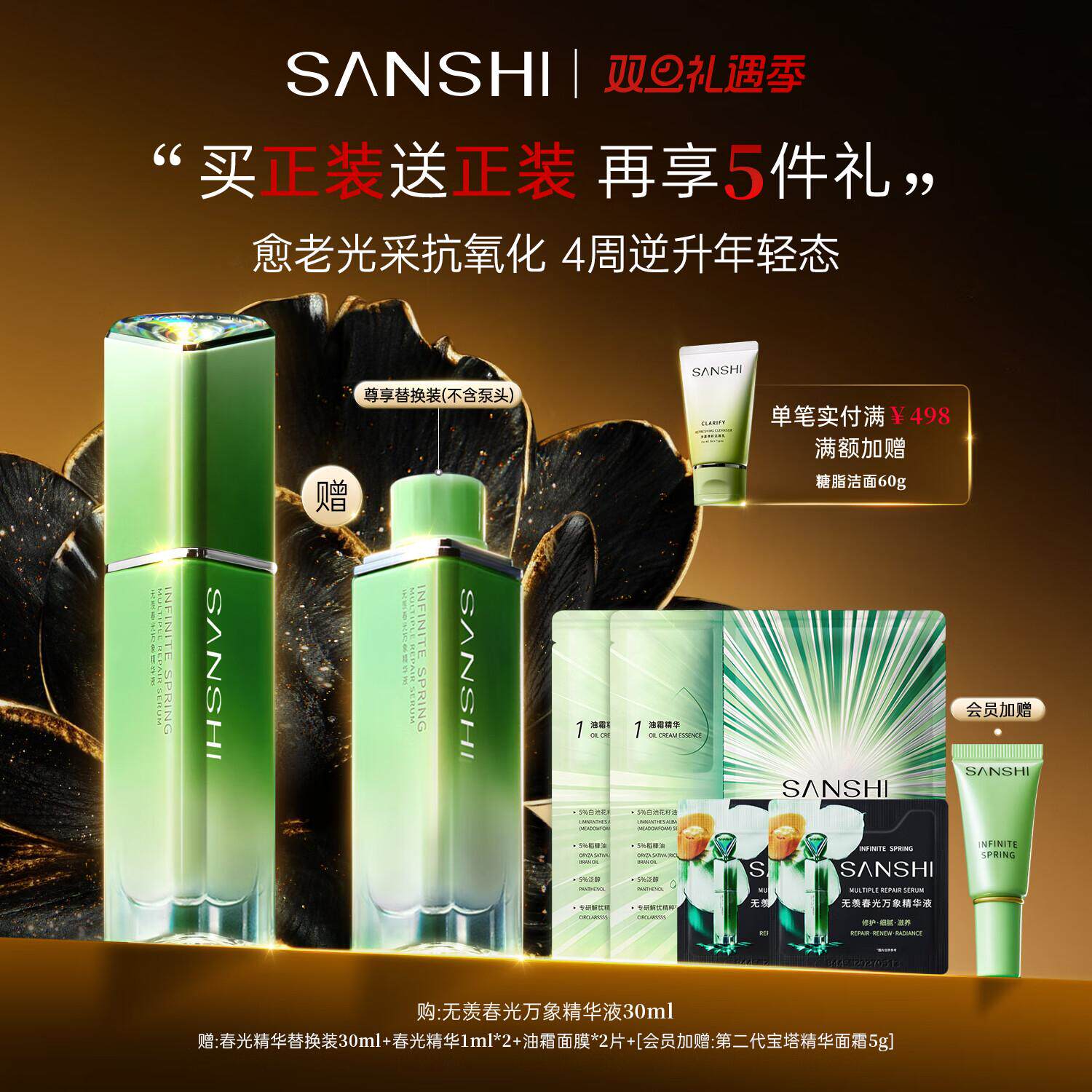 三式无羡春光万象精华