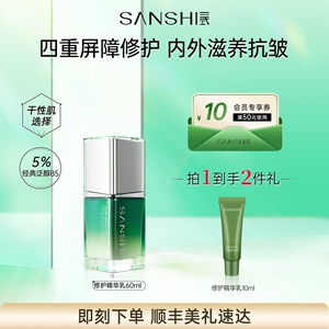 三式解忧焕能修护乳60ml