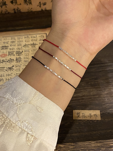 「岁岁平安」S925纯银本命年手绳简约设计细红绳碎银叠戴手链手饰