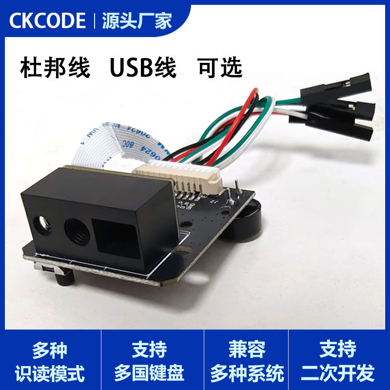 二维码扫描模组块高速读取自动识别条码扫码模块流水线工业扫码器