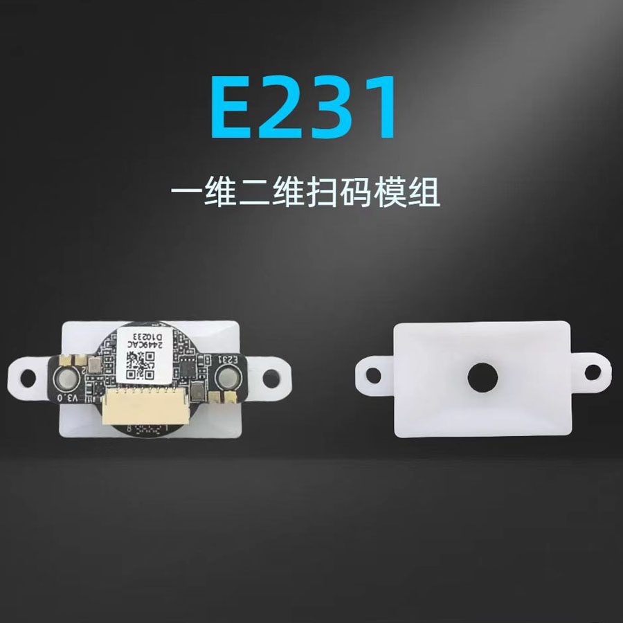 嵌入式二维码模组扫描器健康码模组嵌入式超小体积扫码模块扫描枪