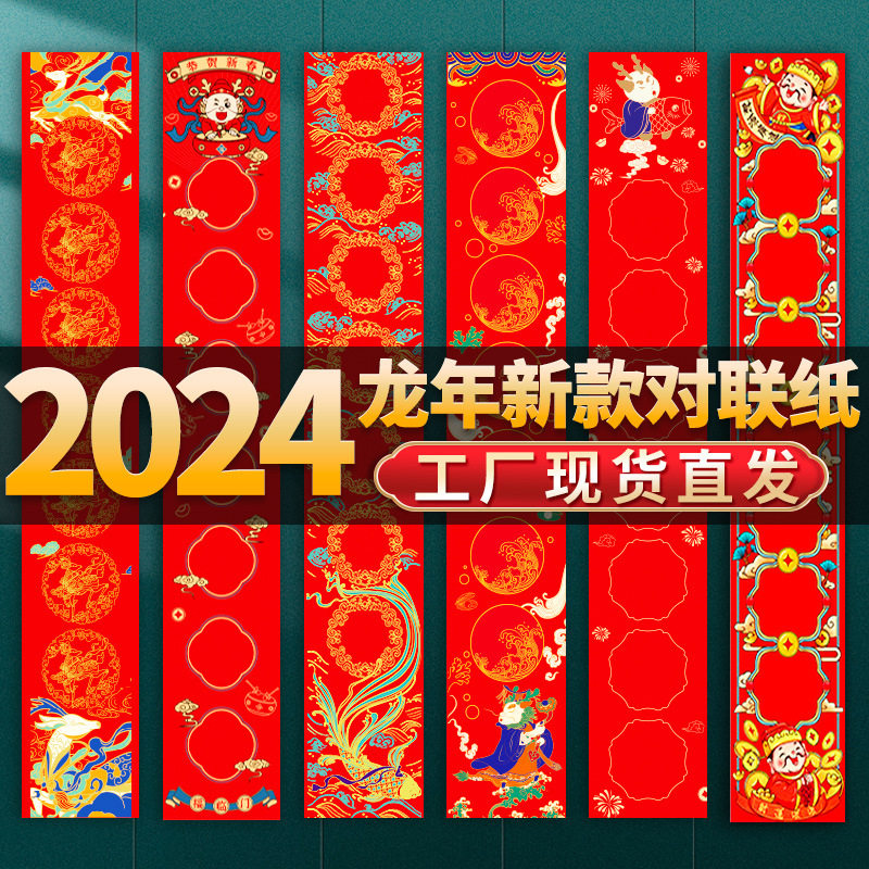 2025新款加厚蜡染对联纸批发手写空白婚联专用春联毛笔自己写红纸,节庆用品/礼品,对联,淘宝优惠券,粉丝福利购,淘宝优惠卷