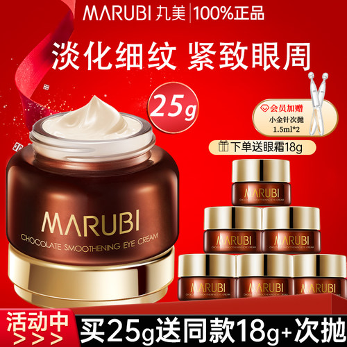 丸美淡纹紧致抗皱正品保证眼霜
