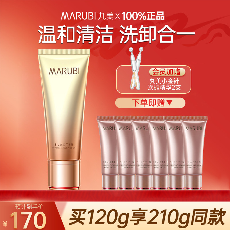 丸美洗面奶凝时紧致氨基酸洁面深层清洁温和保湿洗卸合一官方正品