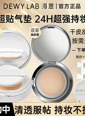 淂意得以超贴气垫干皮油皮控油持久细腻服帖不脱妆敏感肌官方正品