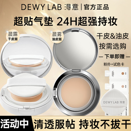 淂意得以超贴气垫干皮油皮控油持久细腻服帖不脱妆敏感肌官方正品
