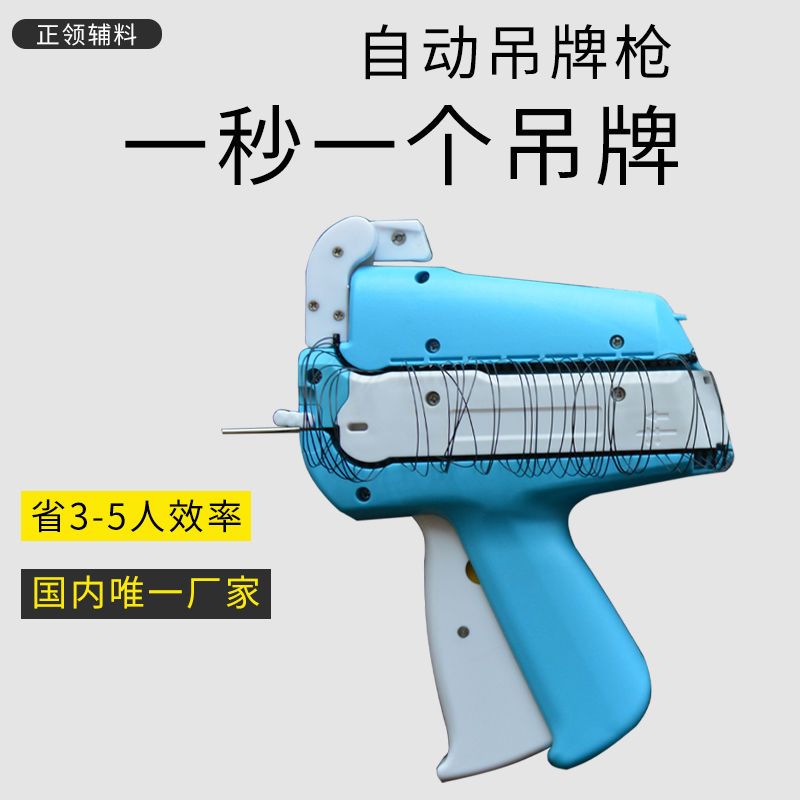 吊牌枪针商标枪套环枪服图片