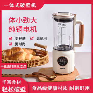 博洛斯洛2025年新一代纯铜电机破壁机预约高温清洗加热全自动