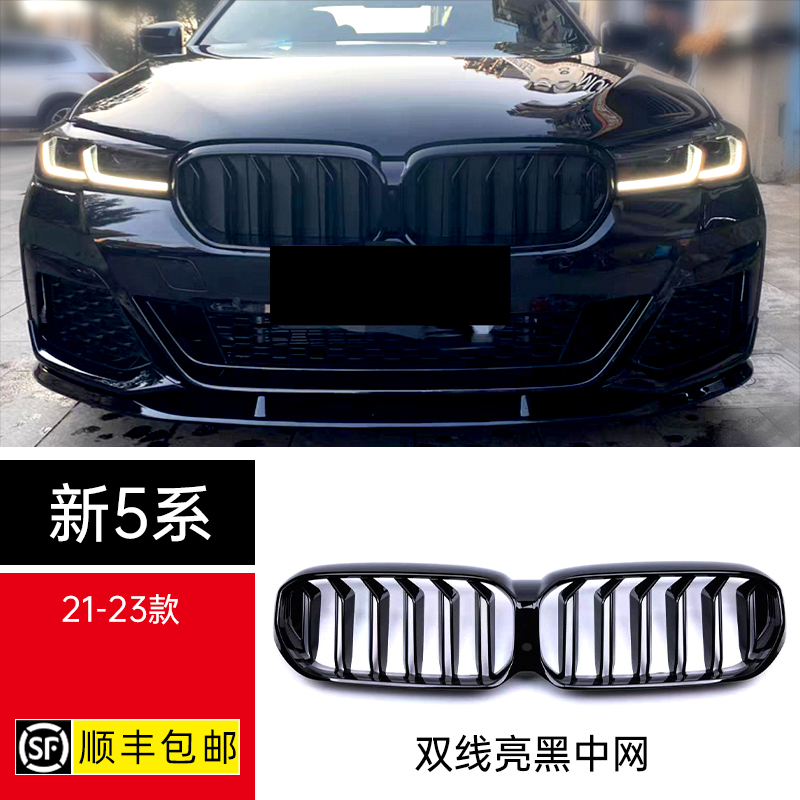 适配宝马5系中网530LI升级M525i改装540格栅G30G38熏黑5GTF07前网