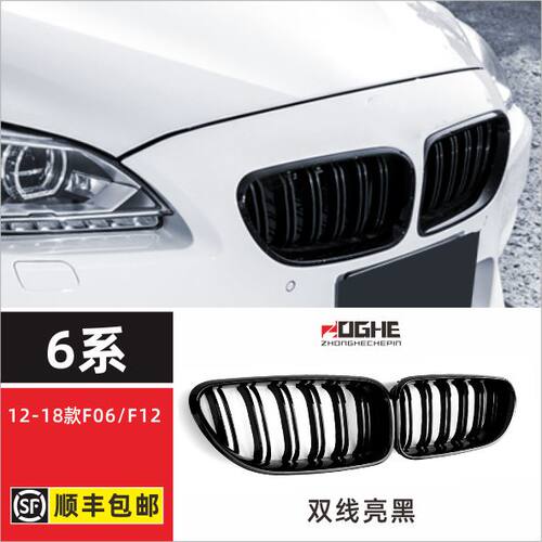 适装6系中网F06改装黑色