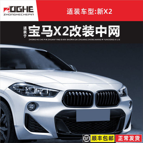 适装宝马X2中网F39改装黑色