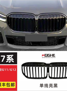 适用于宝马7系中网740i改装G11年F01尾翼G12款730i黑前铲750i格栅