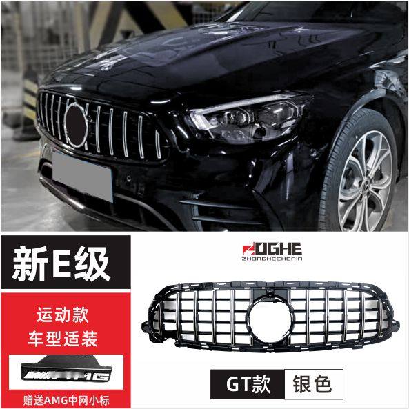 适装21-24款新E级奔驰E中网W213改装E300L星空E260L立标E200格栅