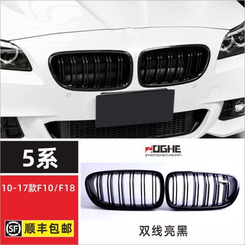 5系宝马f10中网f18改装5GT黑化