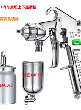 台湾原装 W-71C气动喷漆枪家具面漆枪 汽车油漆喷枪喷壶W71高雾化