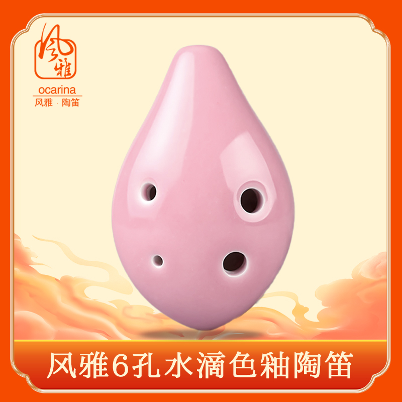 调色水滴型釉面高音专业风雅陶笛