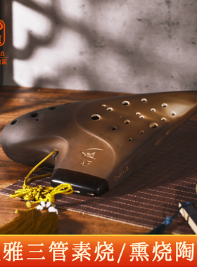 风雅陶笛三管陶笛AC中音C调AF AG BC3管陶笛专业级演奏型考级低音