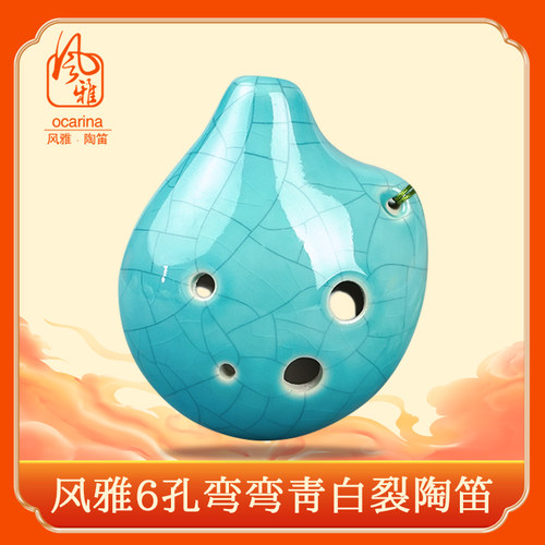 风雅陶笛6孔裂纹弯弯色釉ac