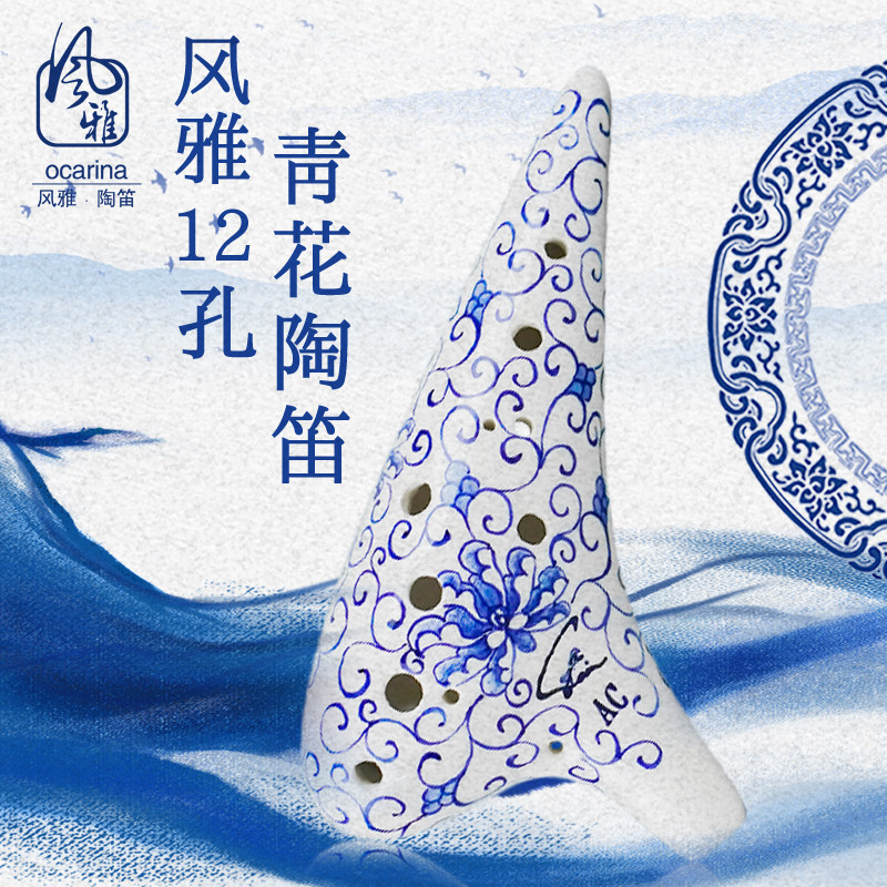 Fengya Ocarina 12-hole midtone C-tune blue and white porcelain Ocarina twelve-hole SC SG SF AC AG AF BC 4-piece set