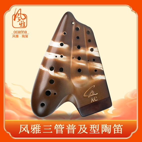 三管素烧普及型风雅陶笛