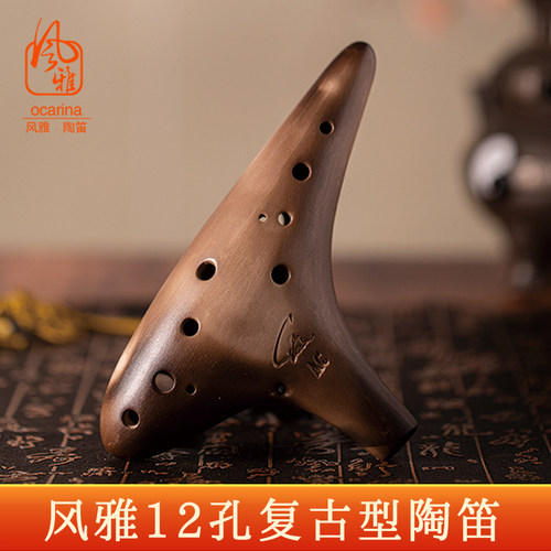 12孔素烧中音风雅陶笛