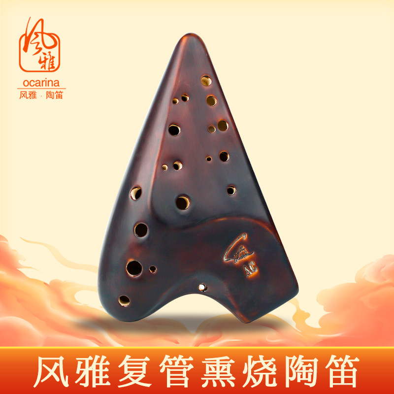 风雅陶笛双管熏烧复管中音c调薰烧陶笛专业型演奏2管BC SF AC调AG