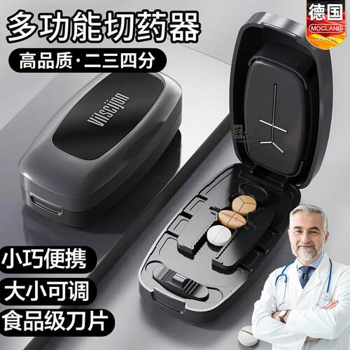 德国食品级切药器一分二三四分之一分药片神器精准切割药盒便携式