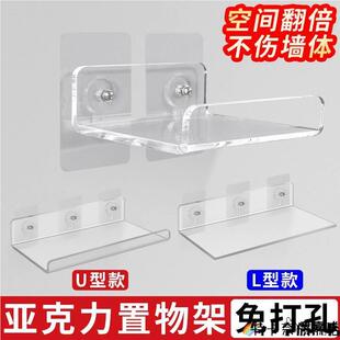 免打孔亚克力置物架厨房橱柜U型L形壁挂架浴室透明隔板家用收纳架