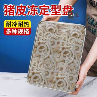 皮冻模具家用自制做猪肉冻子定型盘不锈钢方盘容器熬皮冻冷却托盘