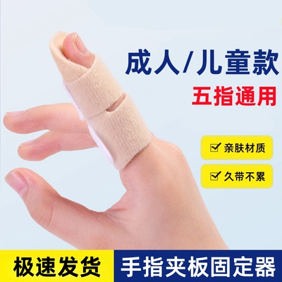 食中无名指骨折腱鞘炎贴手指固定夹板指套护套弯曲伸直康复矫正器