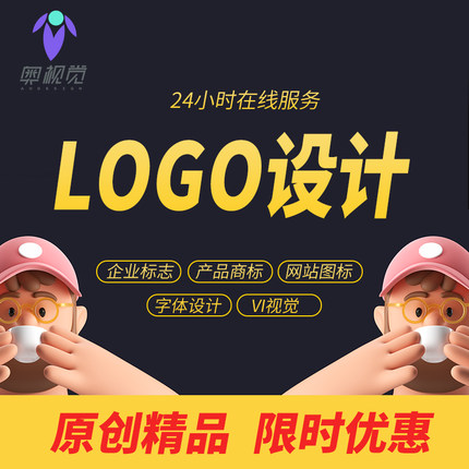 logo设计原创商标标志品牌杭州VI公司企业店铺图标字体店标卡通