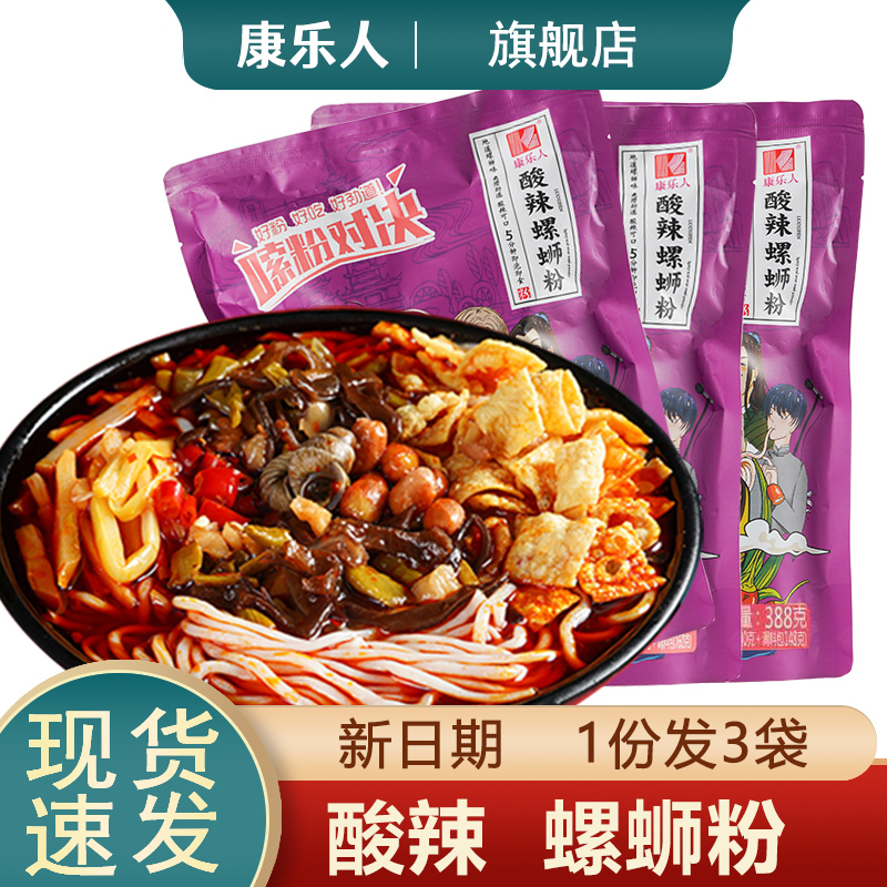 广西桂林冲泡酸辣袋装螺丝粉
