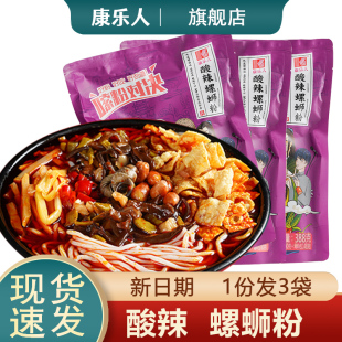 康乐人酸辣螺蛳粉冲泡速食米粉广西特产螺丝粉速即食方便面湿米线