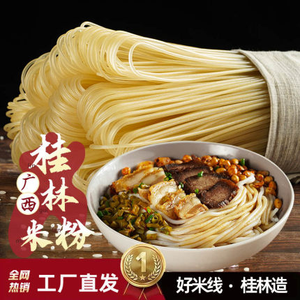 康乐人桂林干米粉干广西粗条螺丝螺蛳粉细米线散装干货商家用