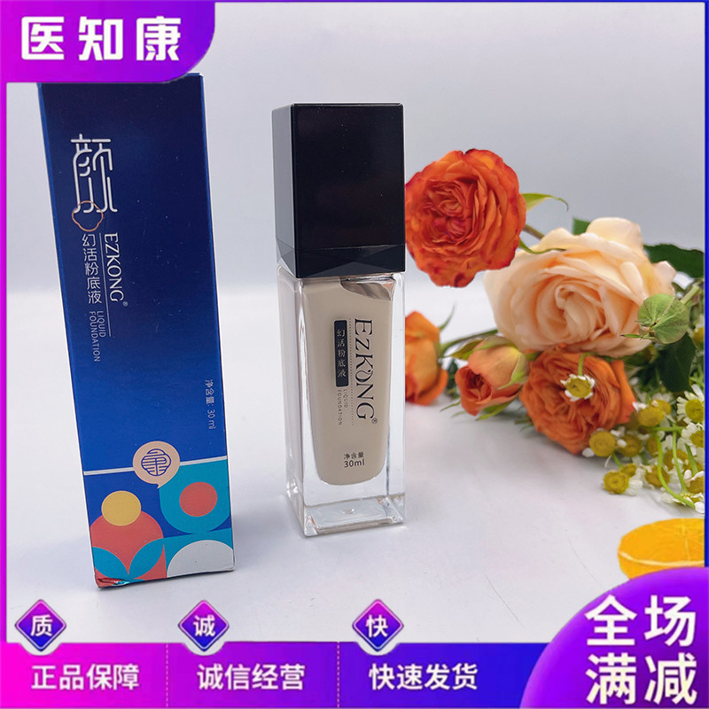 医知康幻活粉底液新老包装混发  隐形毛孔提亮肤色不卡粉遮瑕滋润,彩妆/香水/美妆工具,粉底液/膏,淘宝优惠券,粉丝福利购,淘宝优惠卷