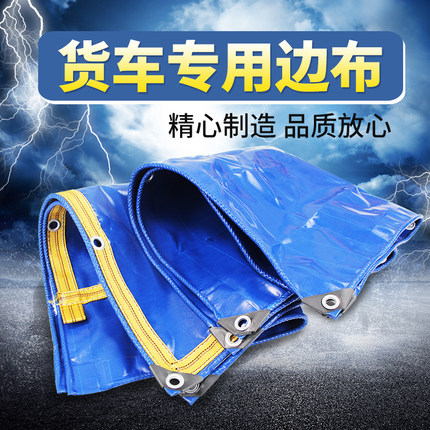 货车篷布高栏车边布防雨布加厚帆布仓蓝雨棚布防水布耐磨油布苫布